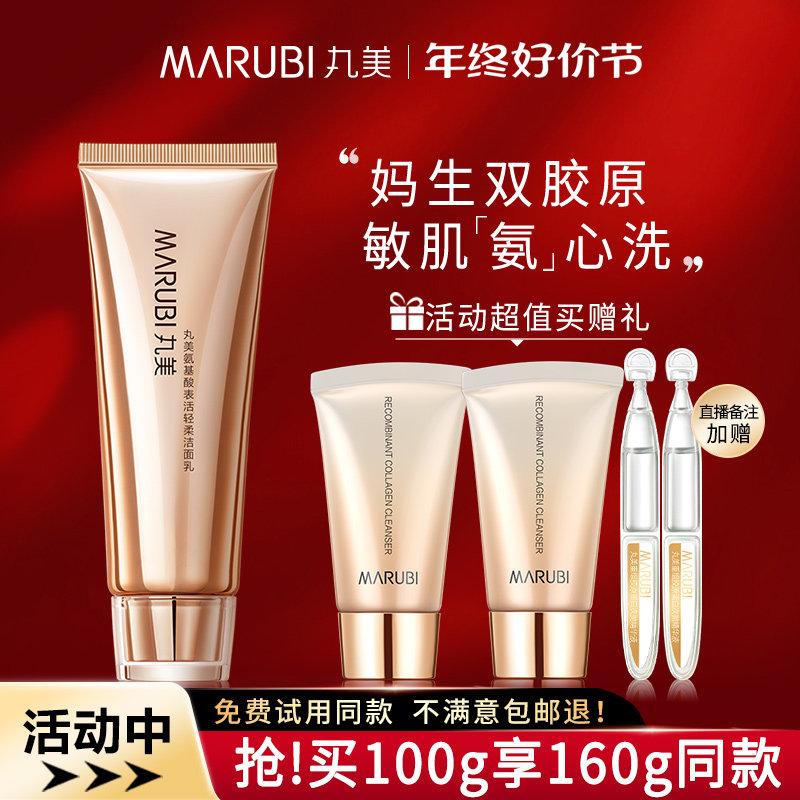 丸美双胶原洁面乳氨基酸温和清洁毛孔洗面奶女旗舰店官方正品专卖