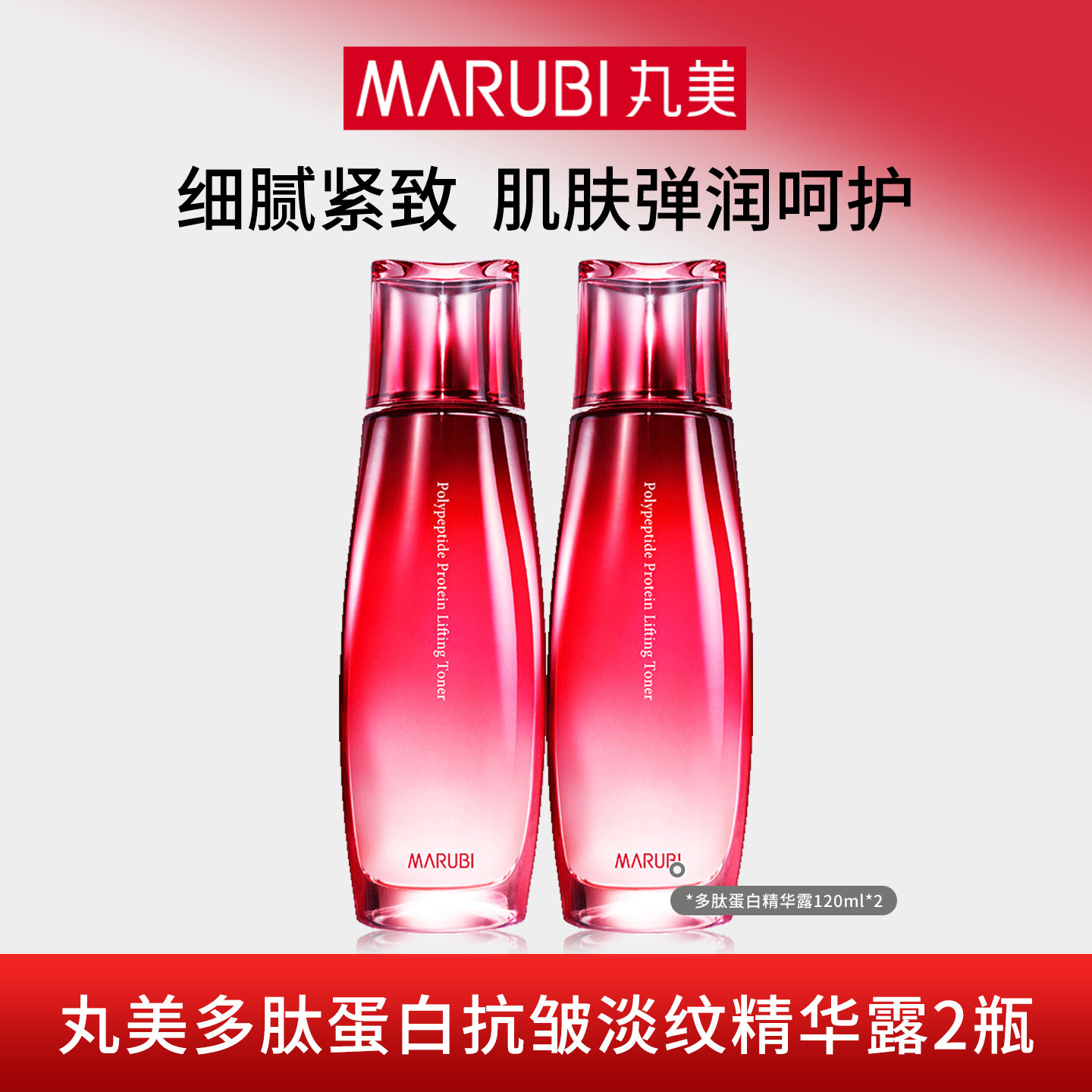 丸美多肽蛋白淡纹精华露抗皱紧致补水保湿爽肤水官方旗舰店正品女