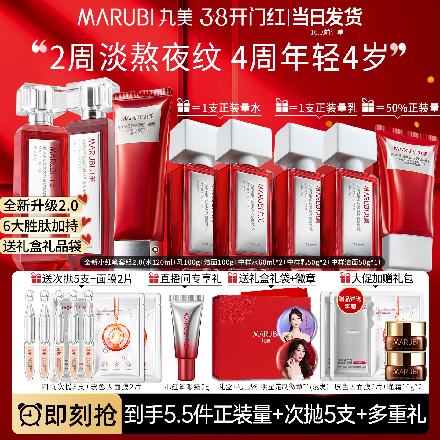 【重磅新品】丸美小红笔水乳2.0护肤品套装胜肽抗皱紧致淡纹礼盒
