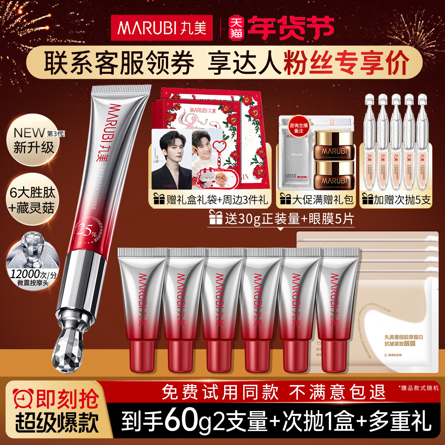 丸美第三代小红笔眼霜抗皱提拉紧致淡化细纹黑眼圈官方旗舰店正品