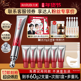 丸美第三代小红笔眼霜抗皱提拉紧致淡化细纹黑眼圈官方旗舰店正品