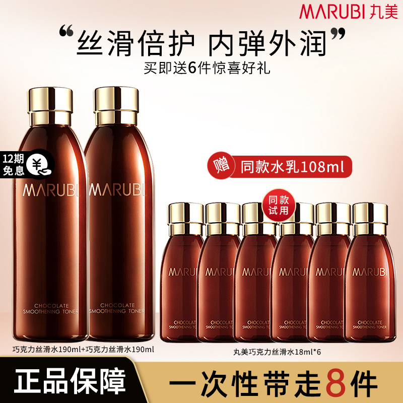 丸美巧克力丝滑水抗皱紧致送妈妈中年护肤品套装旗舰店官方正品