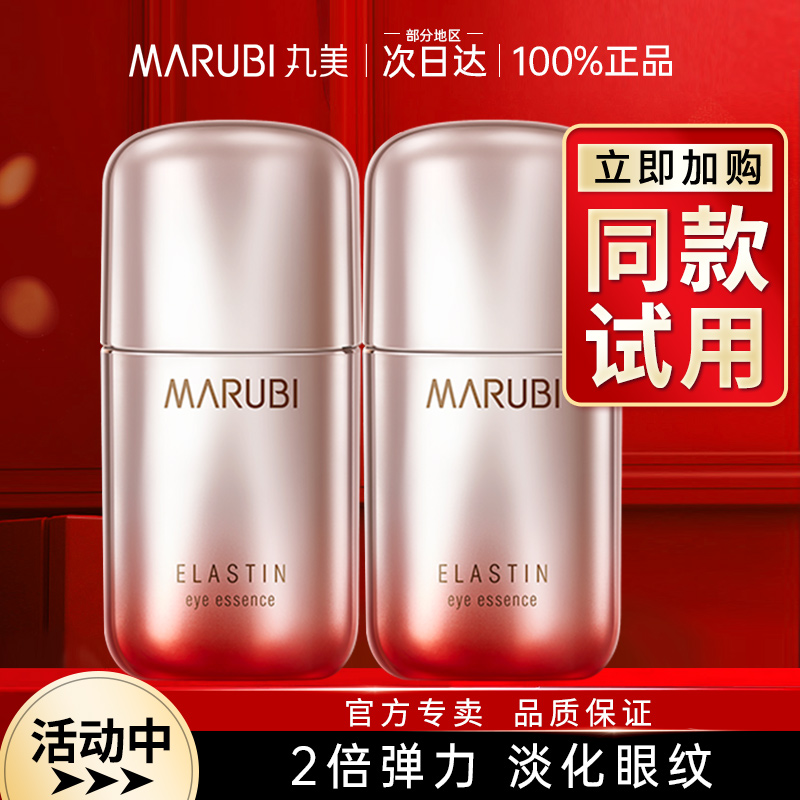 丸美第五代眼霜体验装