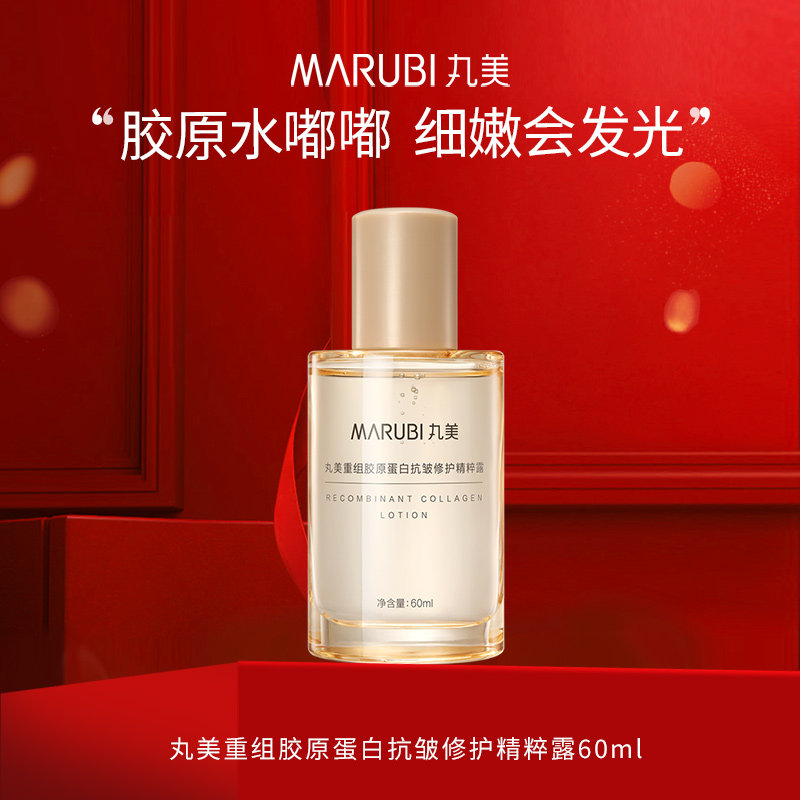 丸美小金针重组胶原精粹露补水保湿紧致抗皱护肤爽肤水小样正品女