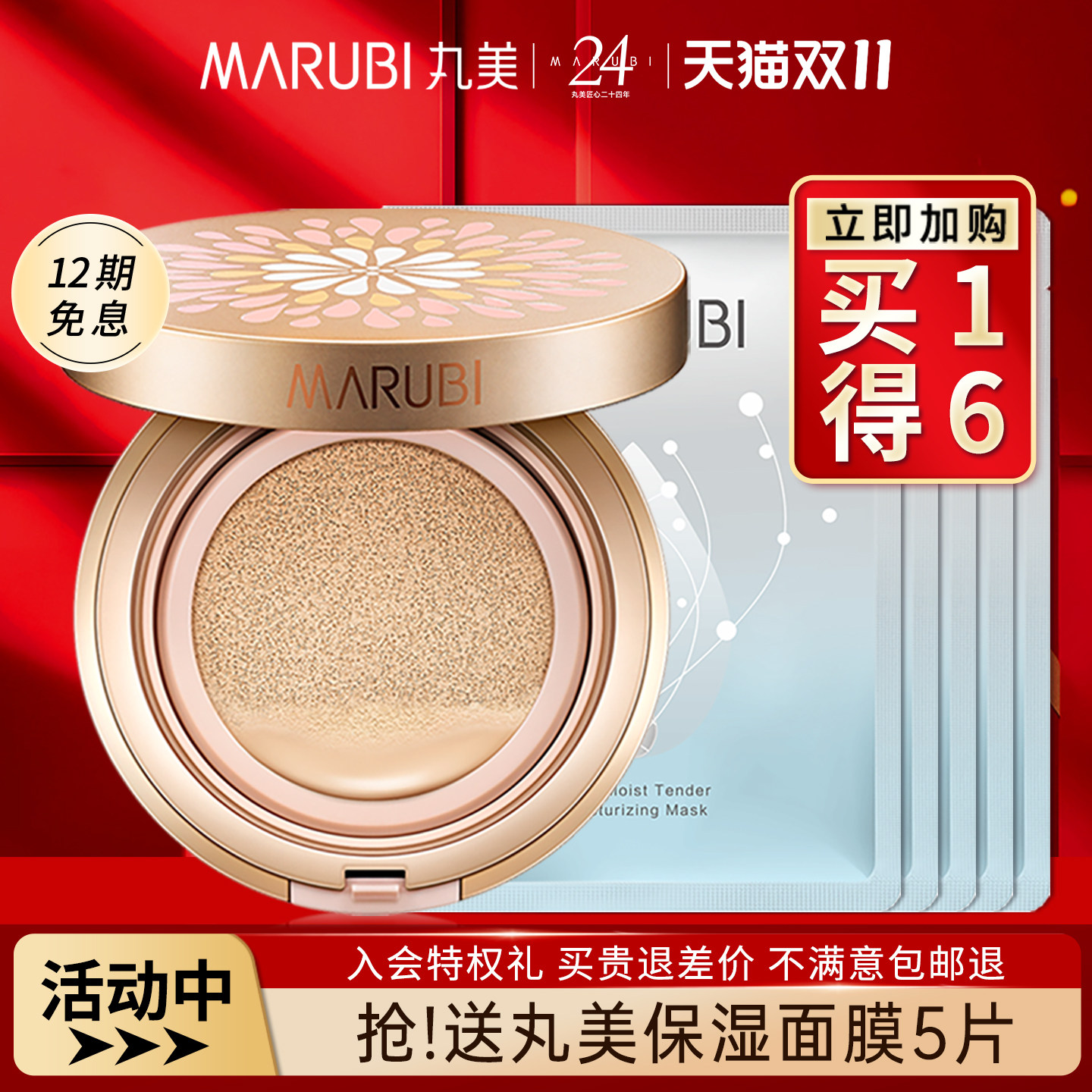 丸美鲜花气垫BB霜遮瑕补水保湿隔离cc霜粉底液干皮品牌官方正品