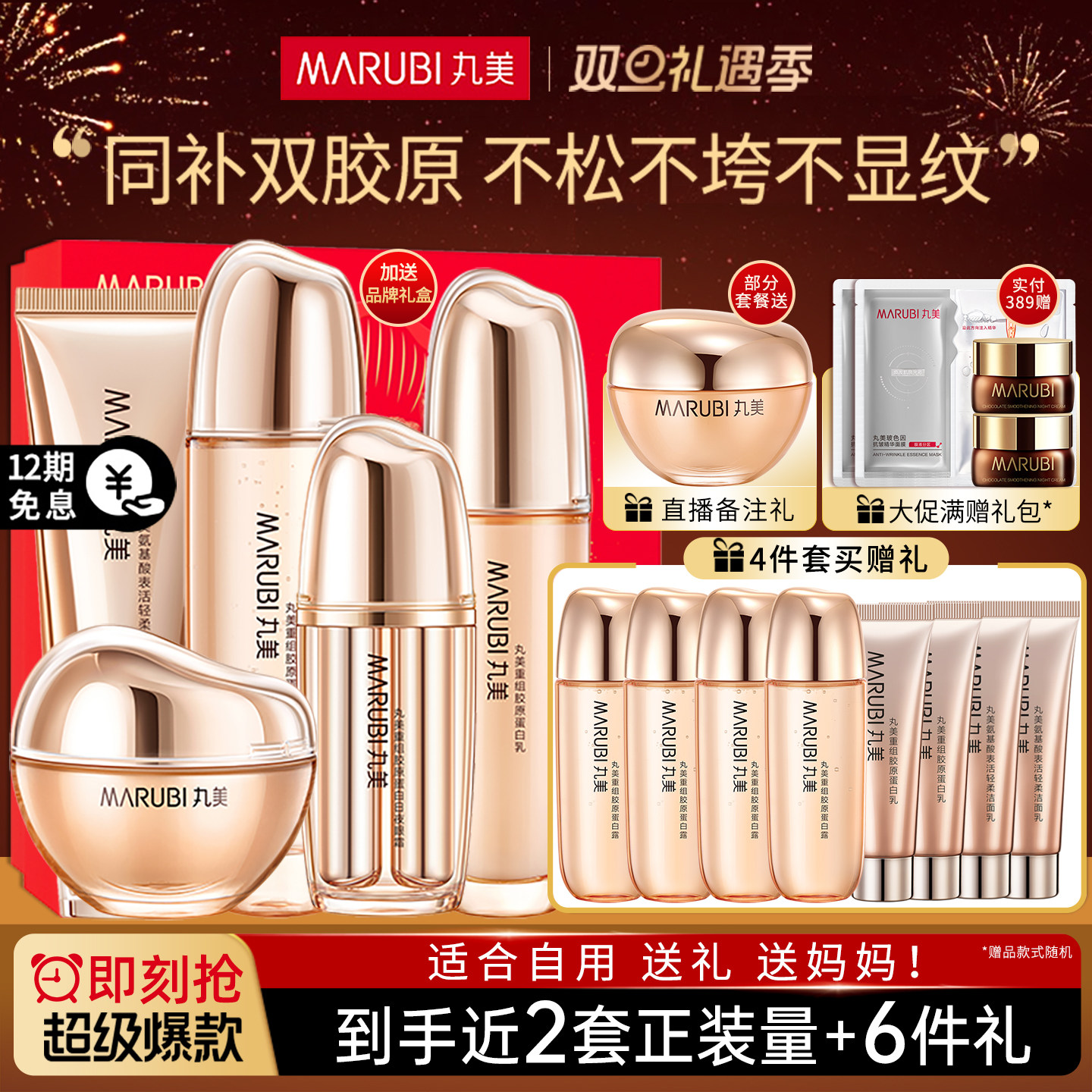 丸美重组胶原蛋白套装双胶原水乳护肤化妆品全套正品官方旗舰店女