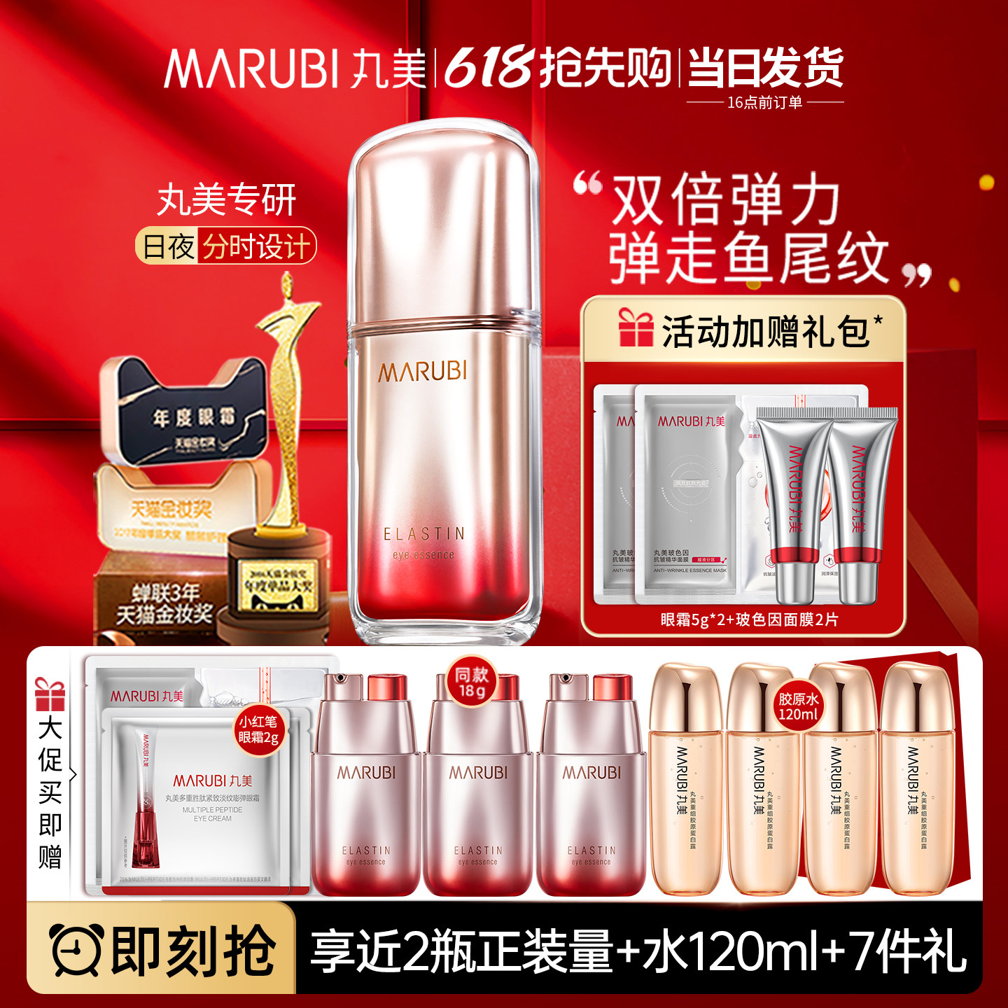 丸美眼霜第五代弹弹弹弹力蛋白眼精华素30岁40官方旗舰店官网正品
