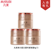 丸美弹力蛋白凝时紧致霜8g 3≈半瓶面霜小样试用体验装 护肤化妆品