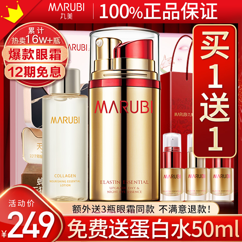 丸美日夜眼霜去淡化细纹弹力抗皱紧致官方旗舰店完美官网正品套盒