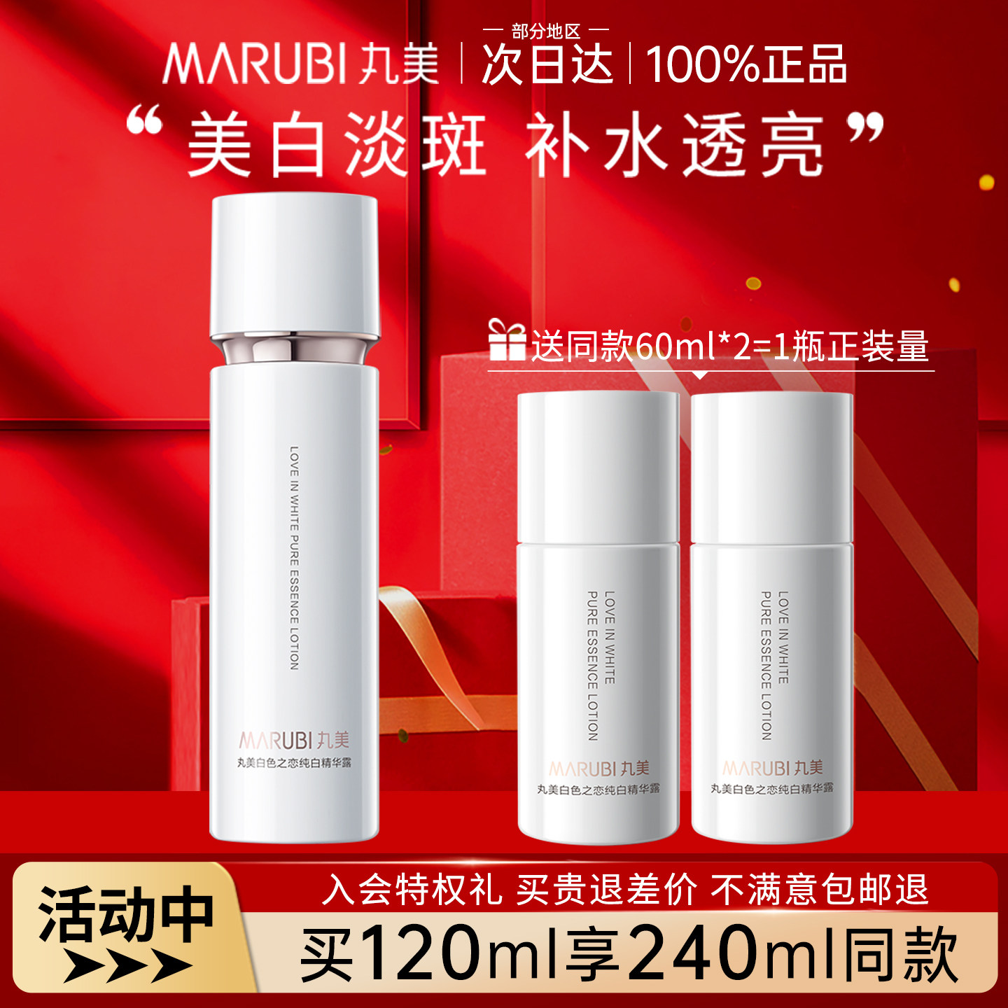 丸美白色之恋纯白精华露美白祛斑淡斑补水保湿提亮肤色护肤爽肤水
