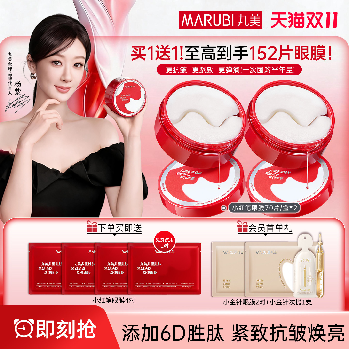 丸美小红笔眼膜贴淡化细纹抗皱提拉紧致眼贴膜女品牌官方正品专卖
