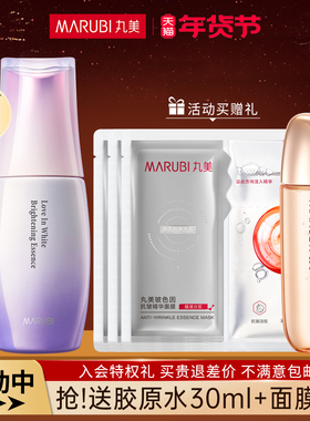 丸美钻光瓶白色之恋光透精华露液美白提亮去黄改善暗沉肤色祛淡斑