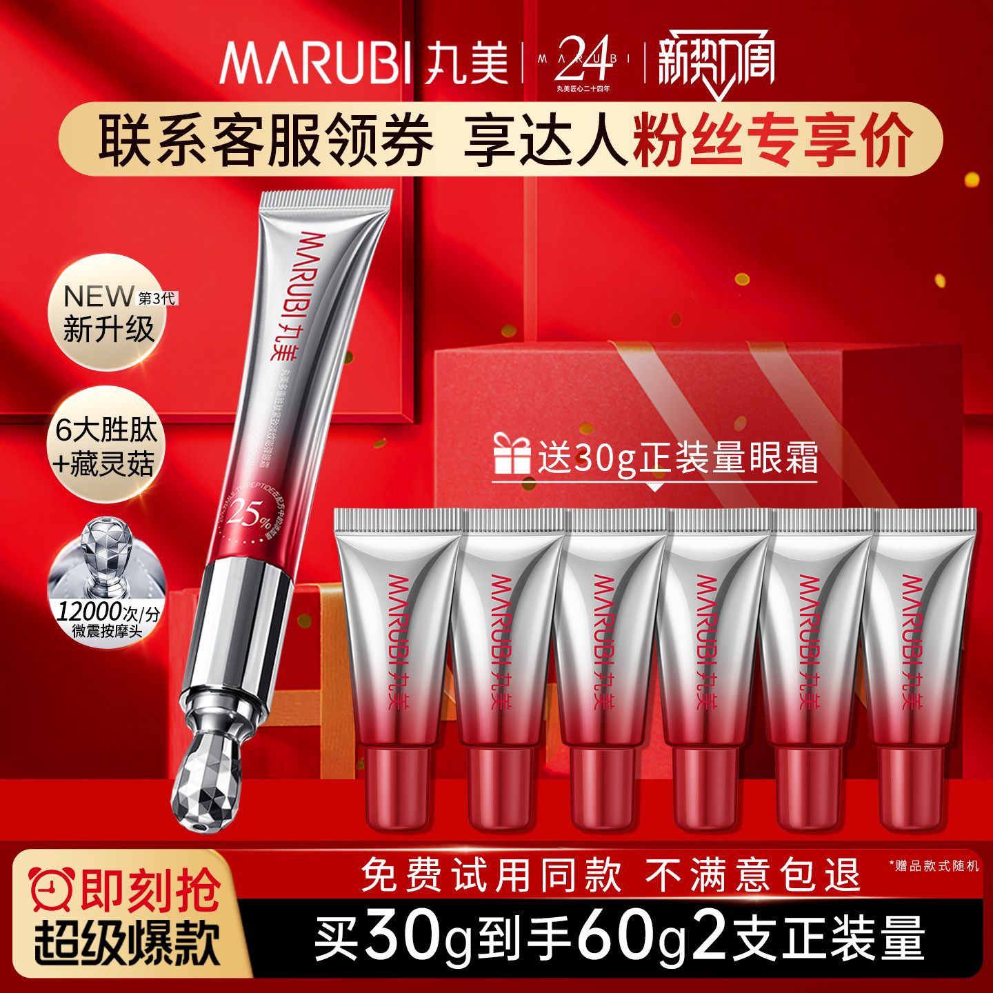丸美小红笔眼霜眼部按摩仪紧致抗皱淡化细纹黑眼圈品牌官方正品女
