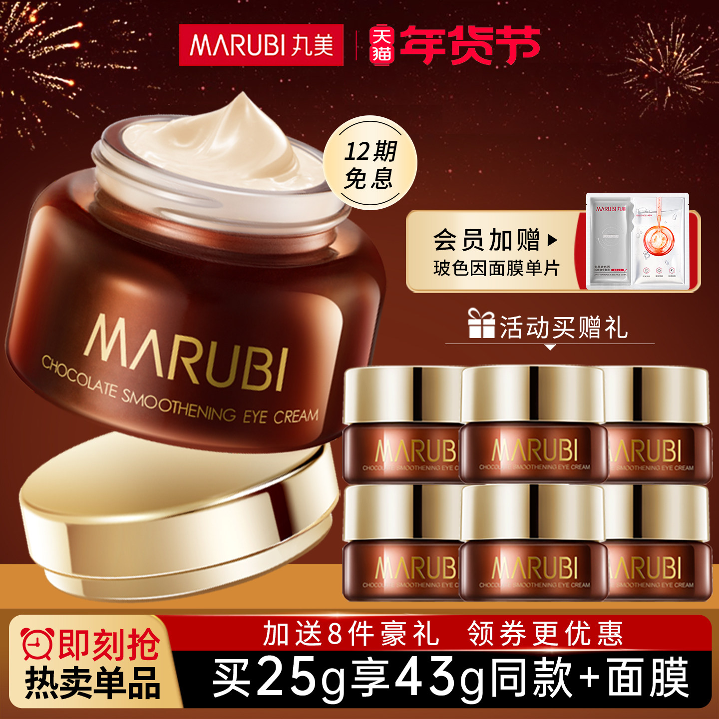 丸美眼霜巧克力丝滑眼乳霜熬夜抗皱去淡化细纹品牌旗舰店官方正品,美容护肤/美体/精油,眼霜,淘宝优惠券,粉丝福利购,淘宝优惠卷