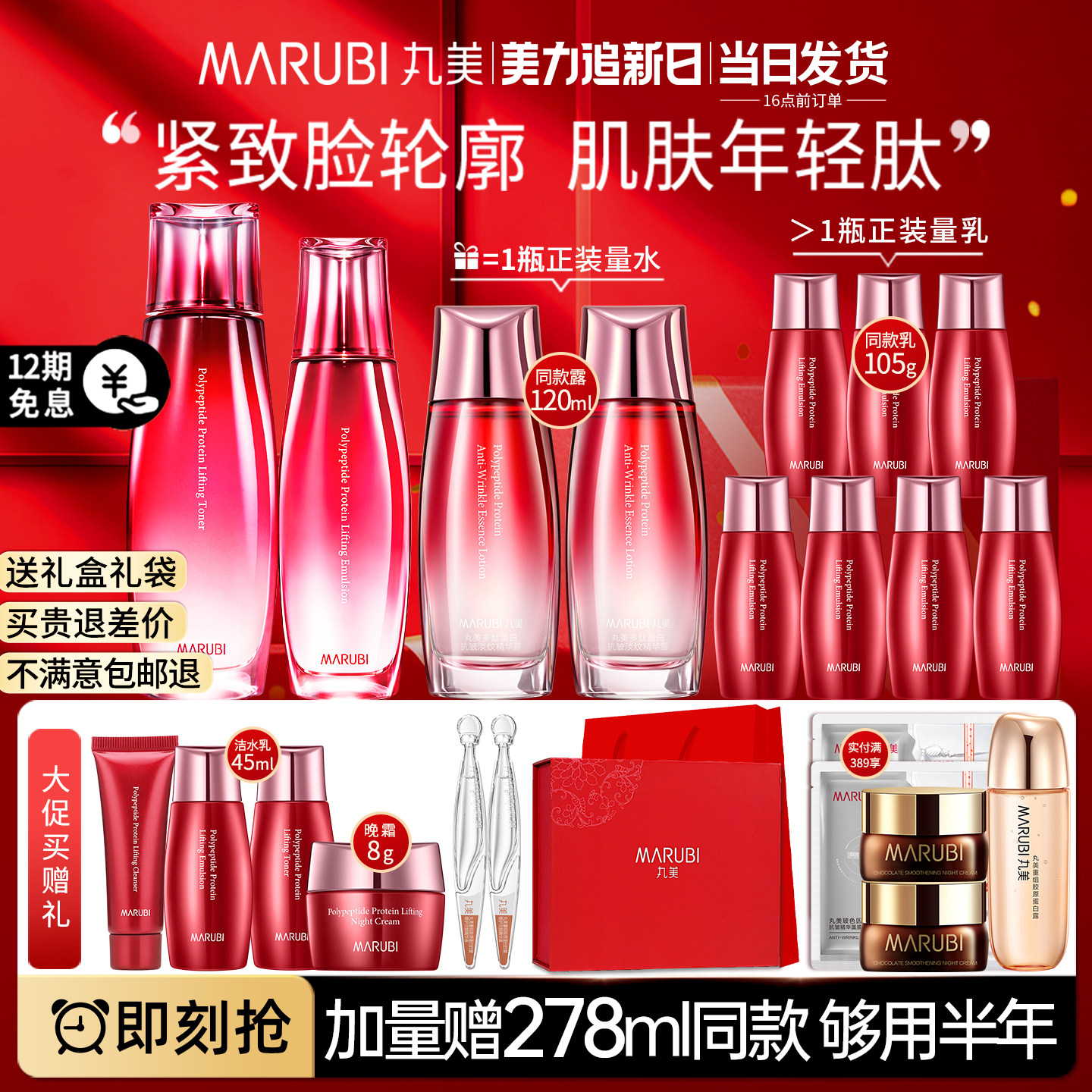 丸美多肽蛋白提拉套装紧致抗皱护肤品妈妈礼物官方旗舰店正品专卖
