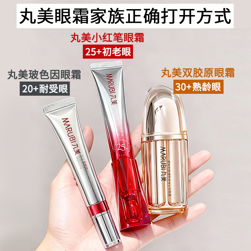 买1送1丸美眼霜抗皱紧致抗老第一