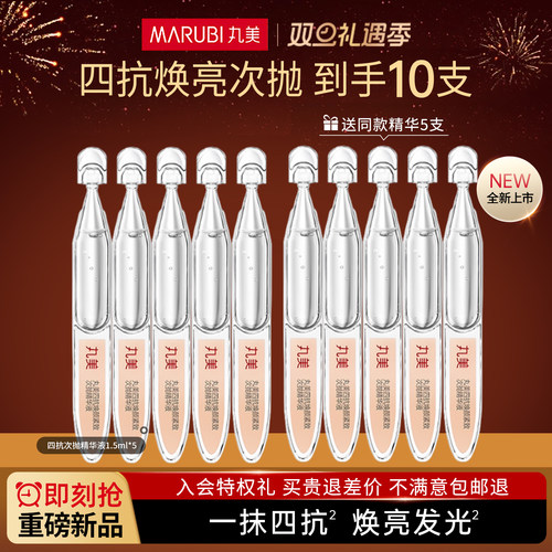 丸美四抗焕颜紧致次抛精华液