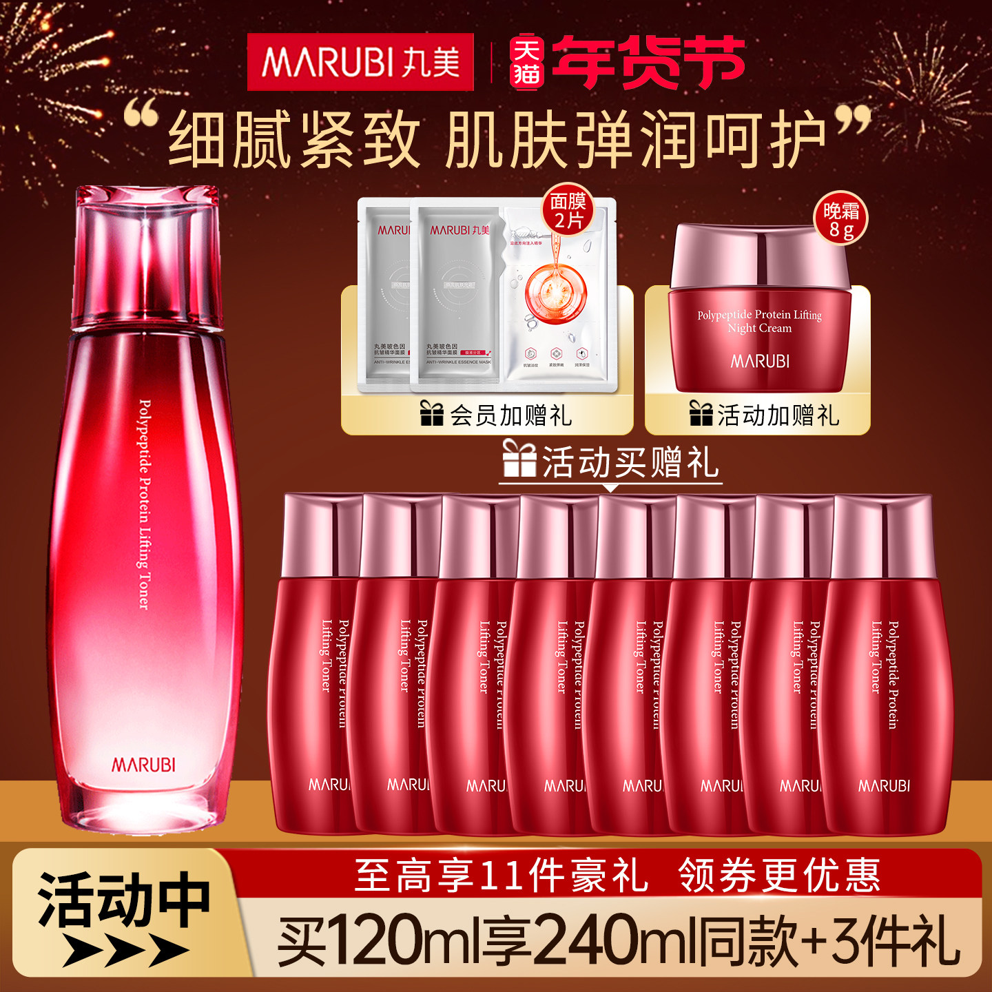 丸美爽肤水多肽蛋白提拉蜜露抗皱紧致臻颜精华露补水保湿水护肤水