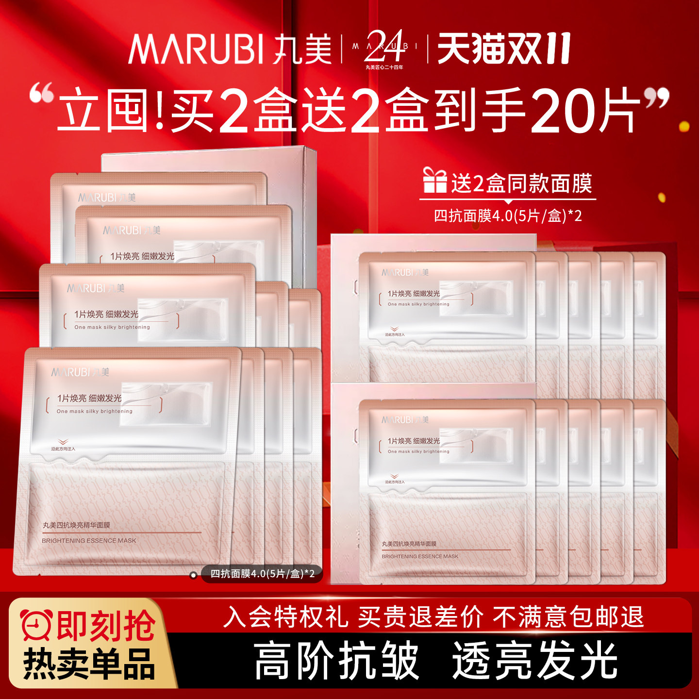 丸美四抗精华面膜贴青春丝滑焕亮补水保湿抗皱女士品牌官方正品