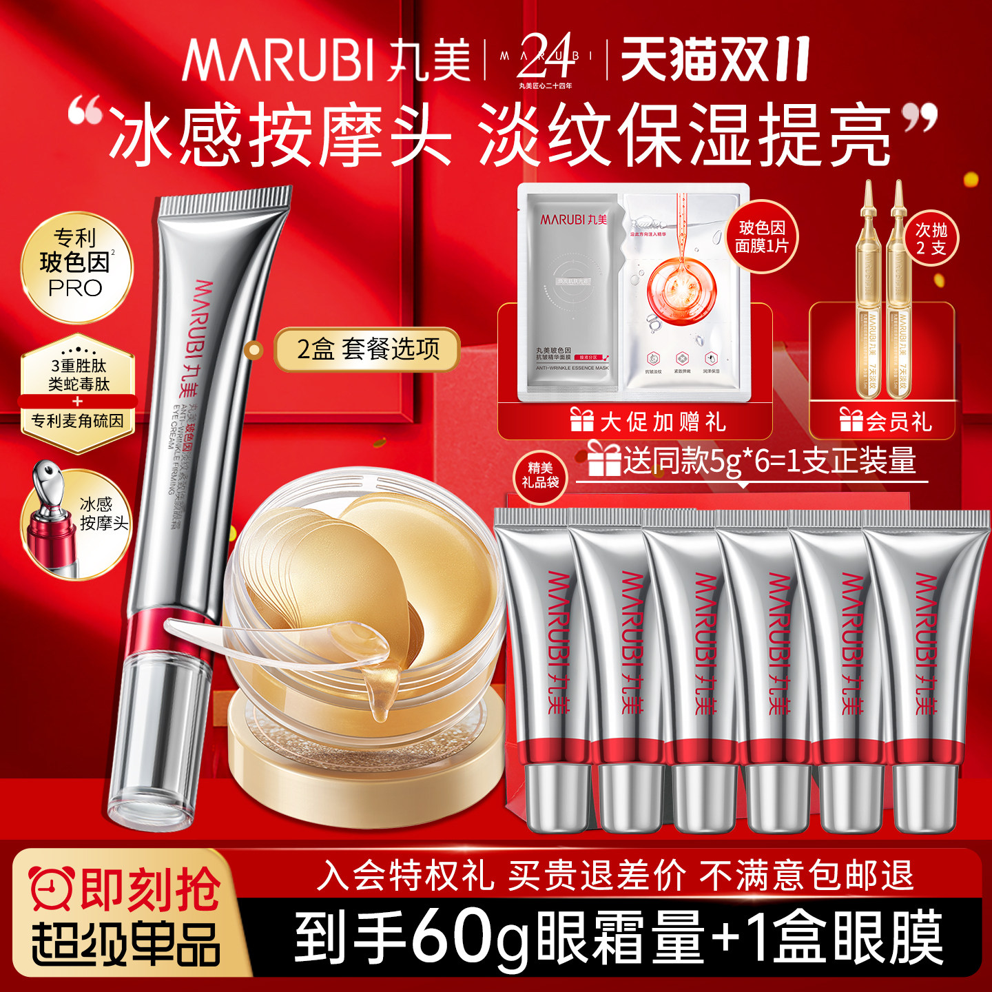 丸美眼霜眼膜组合抗皱紧致淡化细纹补水保湿淡纹品牌官方正品专卖