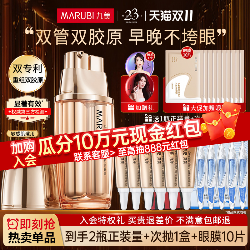 丸美重组胶原蛋白眼霜双胶原小金针抗皱紧致去淡化细纹官方正品女