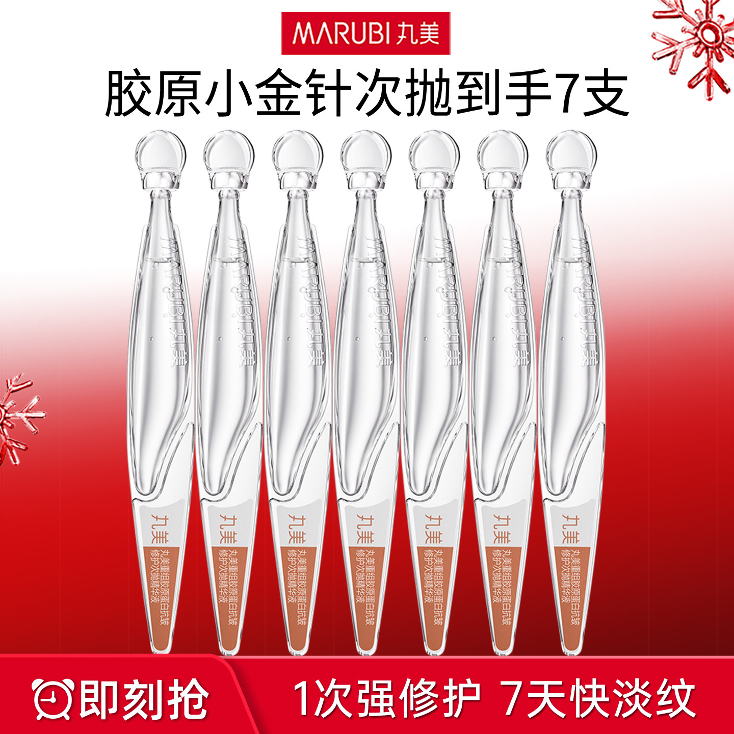 限量特价尝鲜！丸美小金针次抛图片