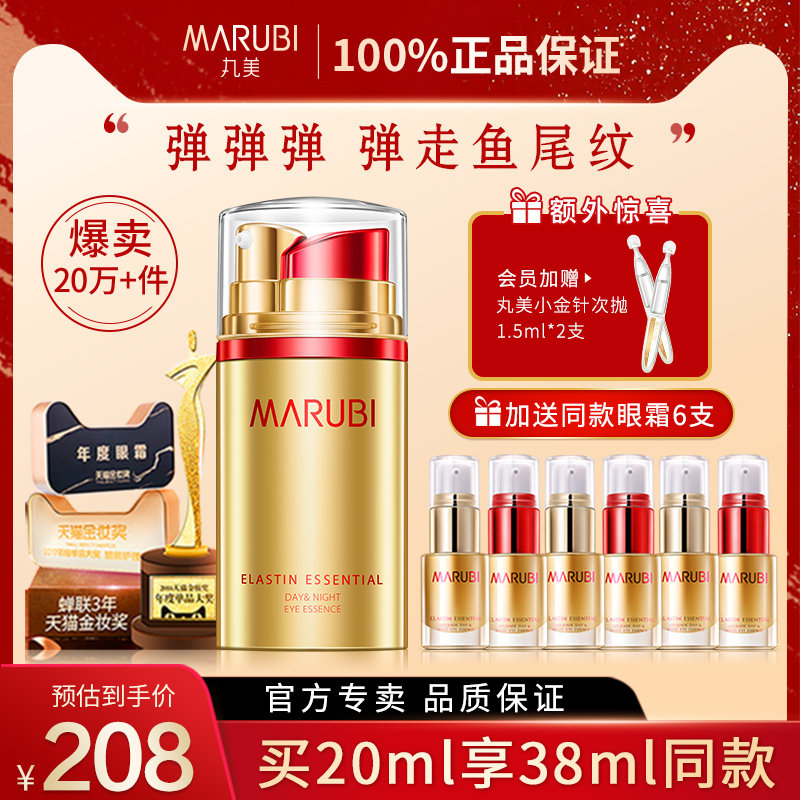 丸美日夜眼霜抗皱去紧致淡化细纹眼精华官方旗舰店官网正品专卖女