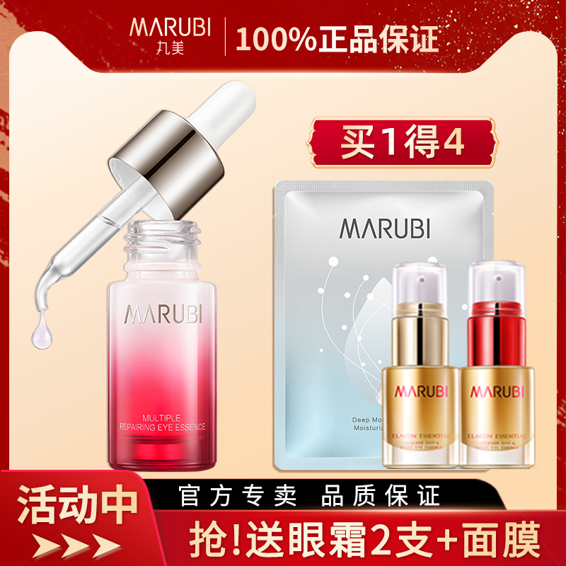 丸美眼部多元修护精华素眼霜补水保湿精华护理官方旗舰官网店正品