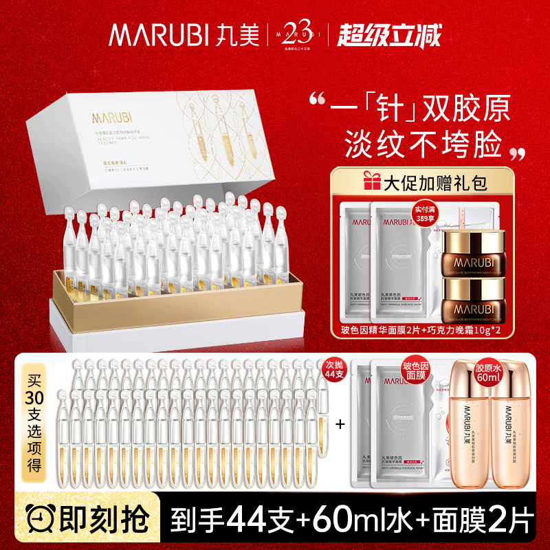 丸美小金针次抛精华液抗皱淡纹