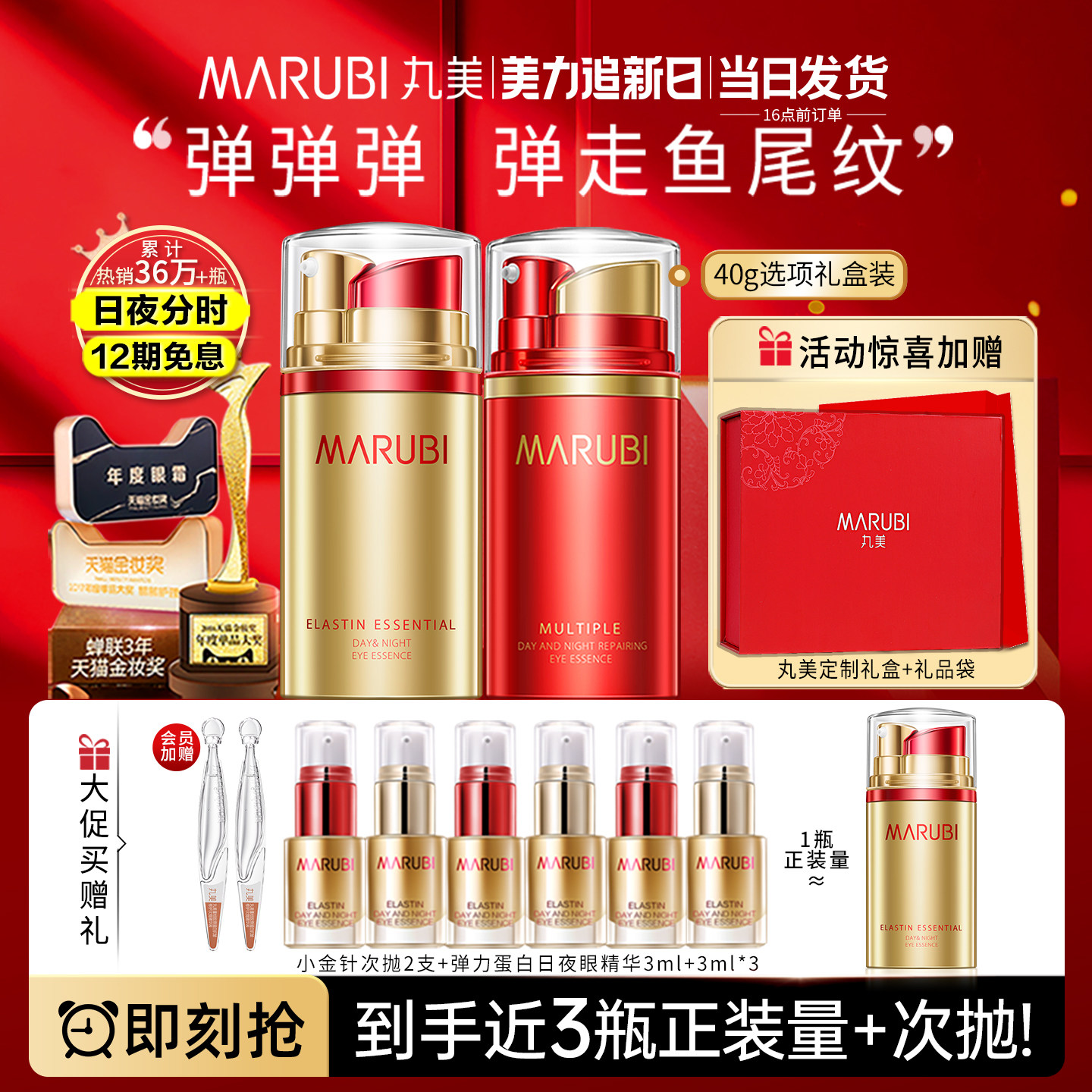 丸美弹力蛋白日夜眼霜礼盒官方旗舰店正品礼物实用送妈妈的套盒女