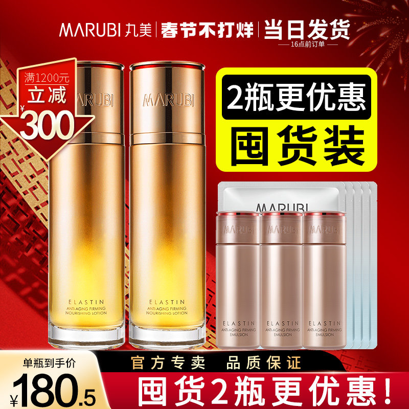 丸美凝时紧致保养液抗皱保湿补水护肤精华爽肤水旗舰店官方正品女