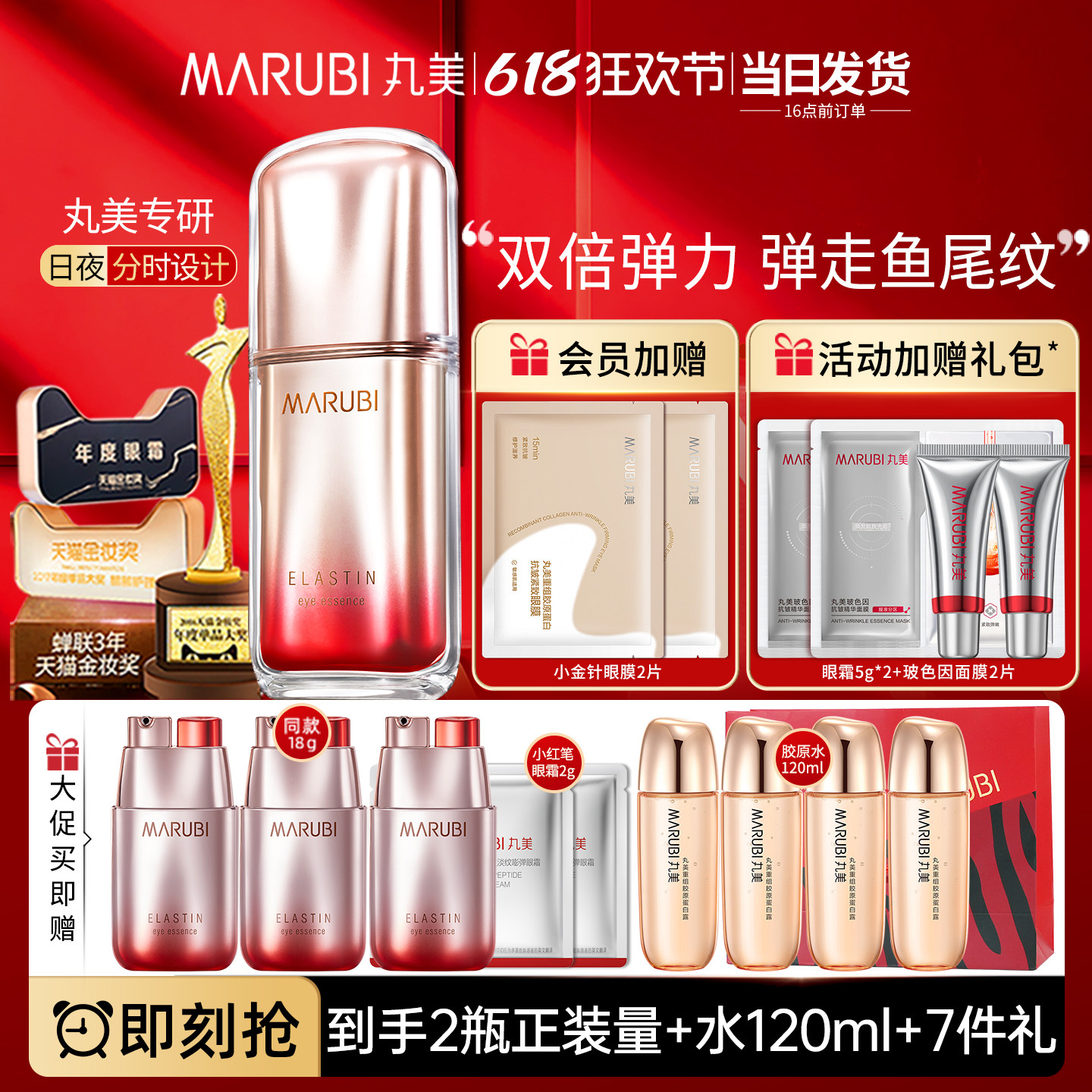 丸美眼霜第五代弹弹弹弹力蛋白眼精华素30岁40官方旗舰店官网正品