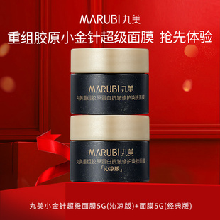 5g重组胶原涂抹式 丸美小金针超级面膜5g 面膜小样u先试用修护补水