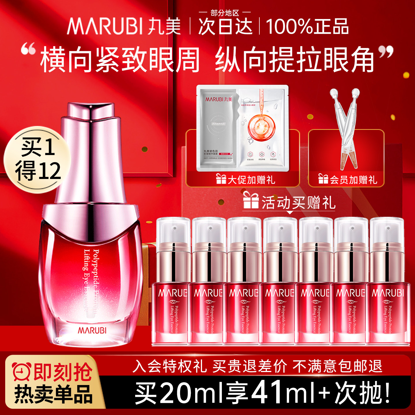 丸美多肽蛋白提拉眼精华液眼霜眼部护理抗皱紧致去淡化细纹皱纹女