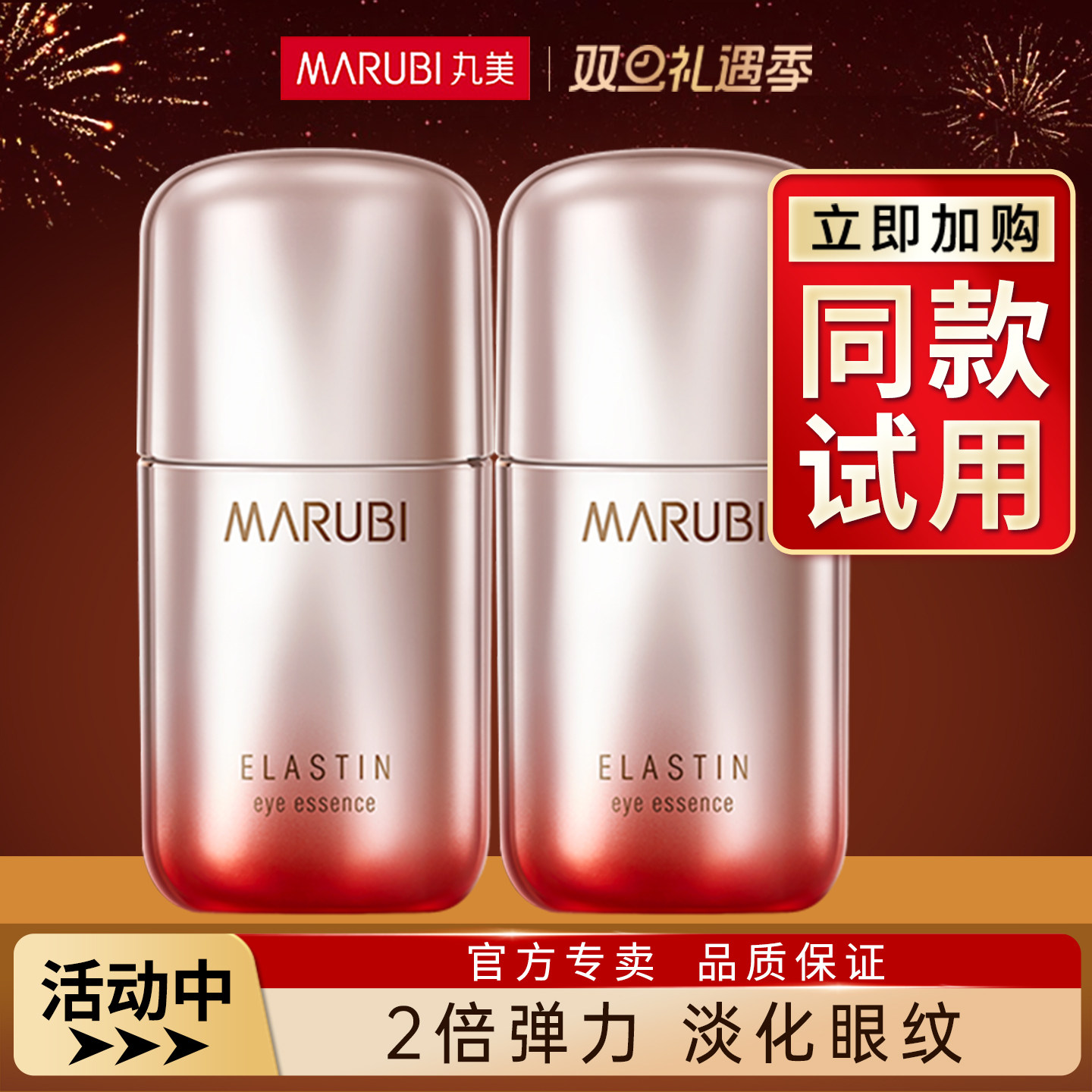 丸美第五代眼霜体验装