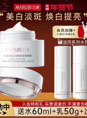 丸美面霜白色之恋纯白淡斑夜霜美白祛斑去斑淡化色斑晚霜官方正品