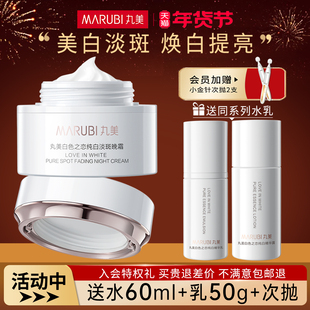 丸美面霜白色之恋纯白淡斑夜霜美白祛斑去斑淡化色斑晚霜官方正品