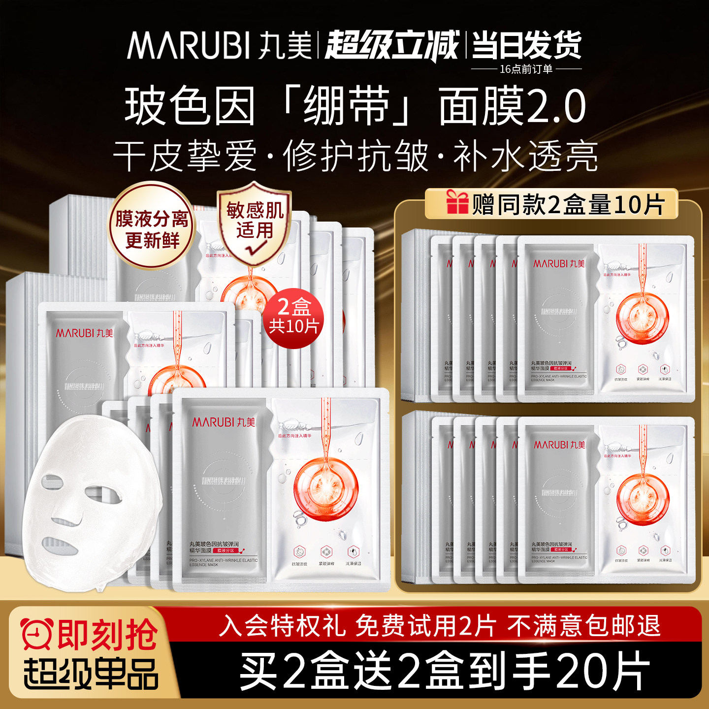 丸美二代玻色因pro绷带面膜抗皱紧致修护补水保湿正品官方旗舰店