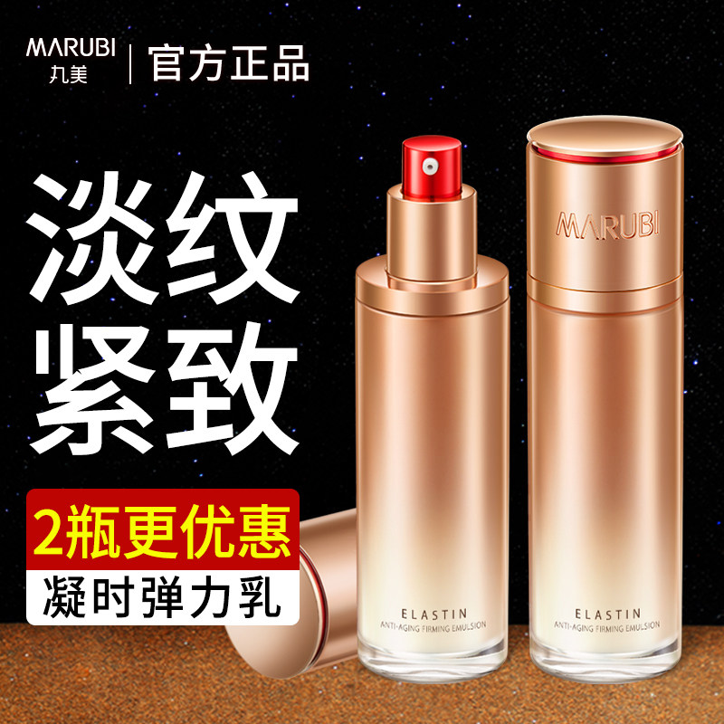 丸美弹力蛋白凝时紧致乳液抗皱紧致补水保湿乳官方旗舰店正品女