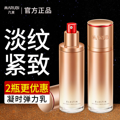 丸美弹力蛋白凝时紧致乳液抗皱紧致补水保湿乳品牌官方正品专卖