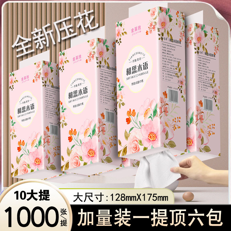 金莱雅10提悬挂式抽纸家用卫生纸亲肤柔韧面巾纸加大加厚纸巾批发