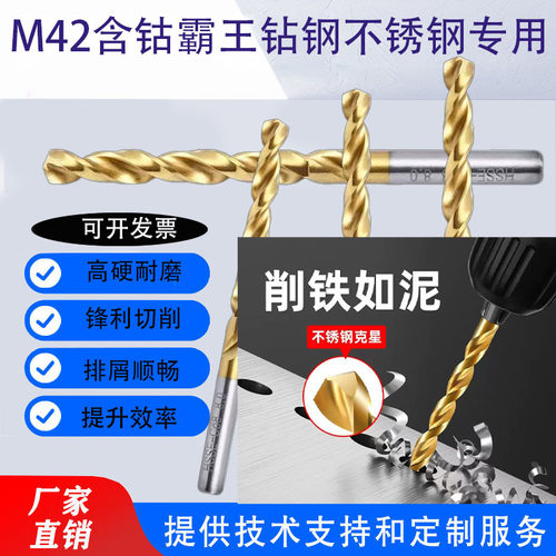 M42含钴涂层不锈钢专用麻花钻