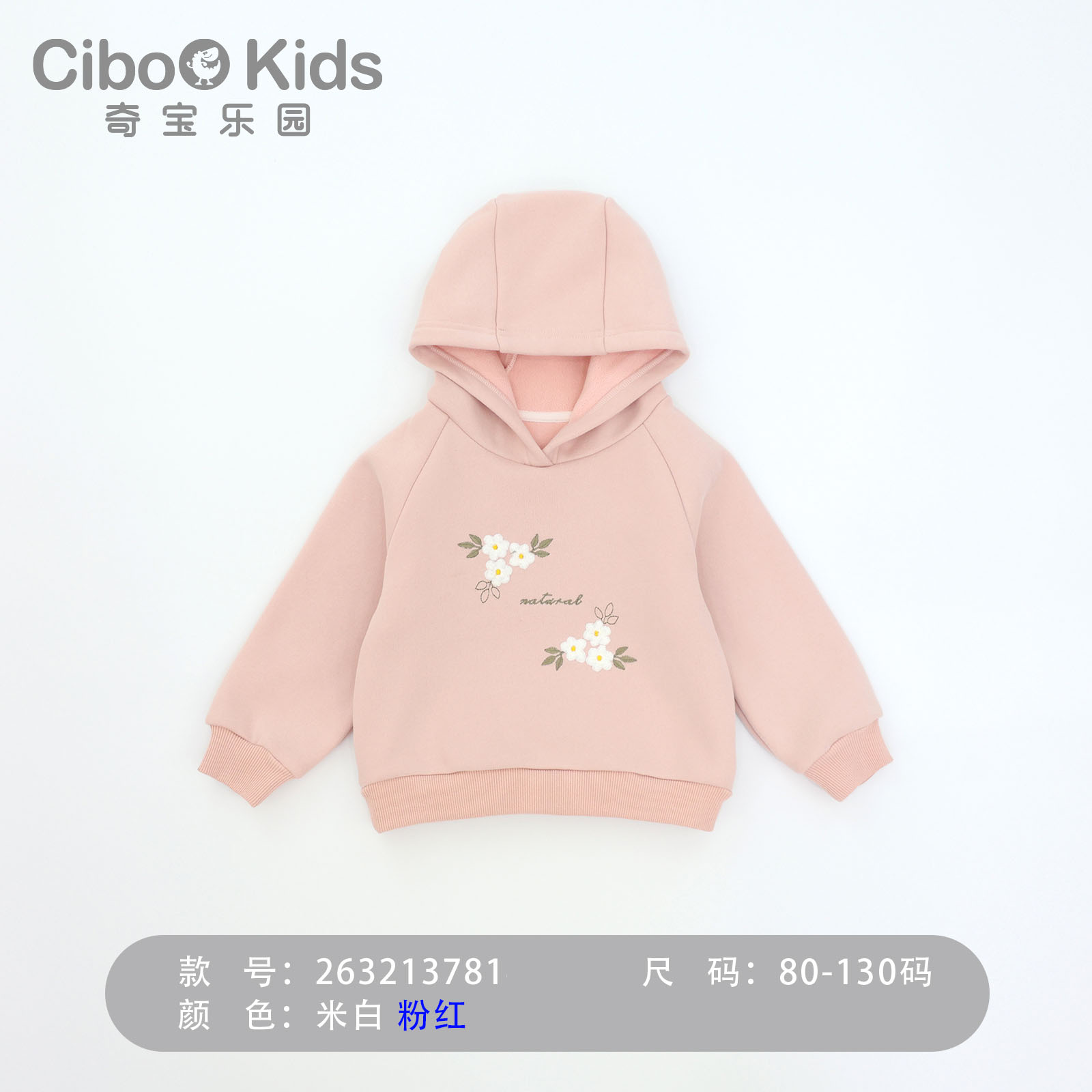 奇宝乐园女童秋季森系女童小花刺绣连帽卫衣秋冬奶系宽松套头帽衫
