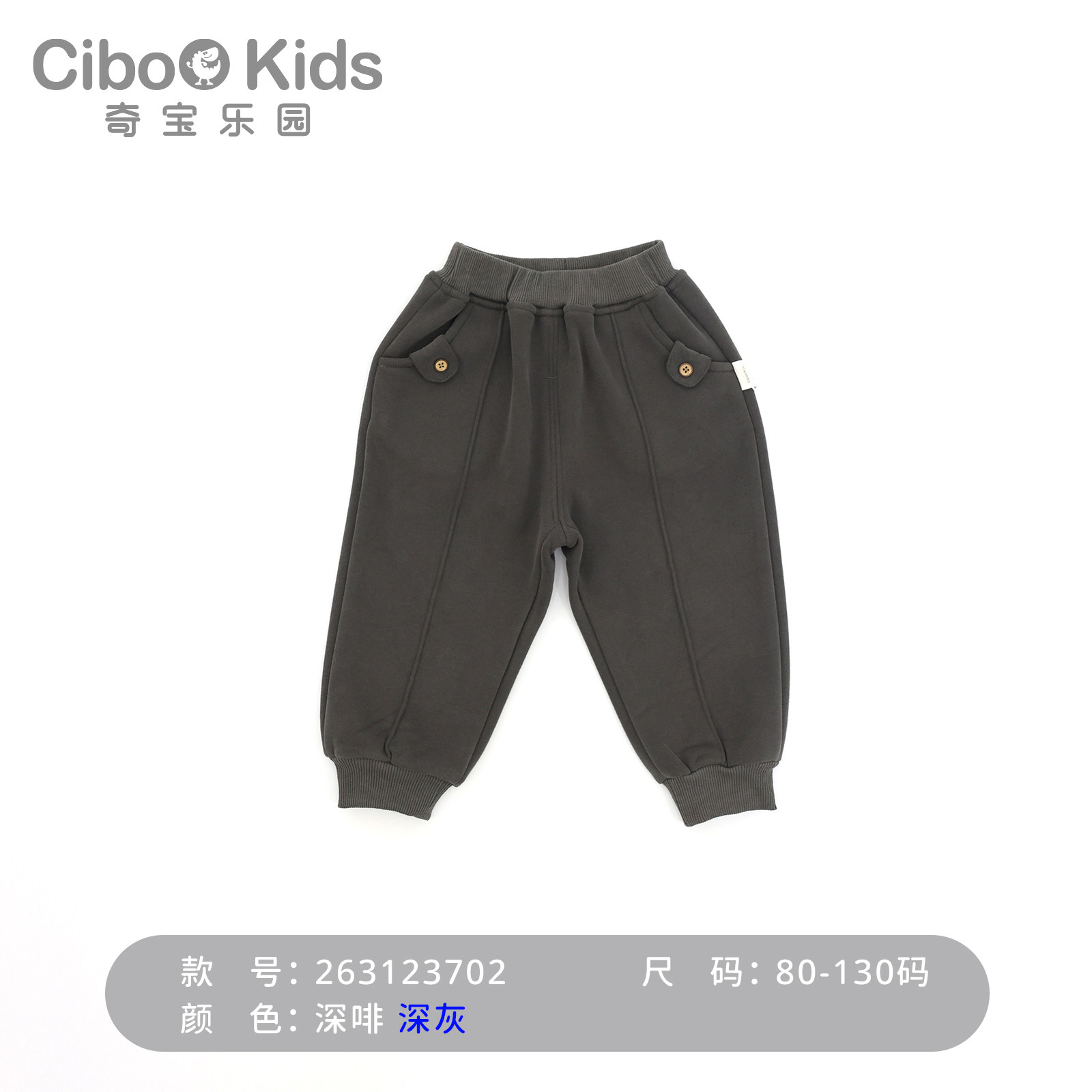 奇宝乐园男童秋复古纽扣口袋休闲裤儿童立体分割卫裤束脚外穿长裤