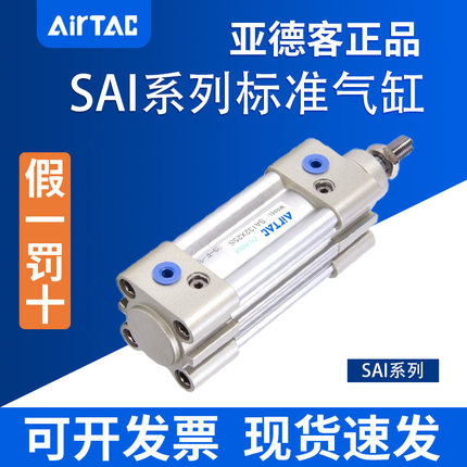 亚德客SAI32/40/50/63/80X25X50X75X100X125X150X200X250X300S