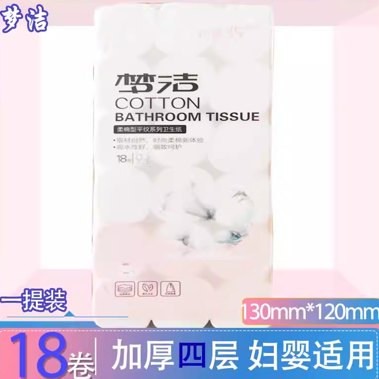 梦洁卫生纸无芯卷纸四层2500厕纸