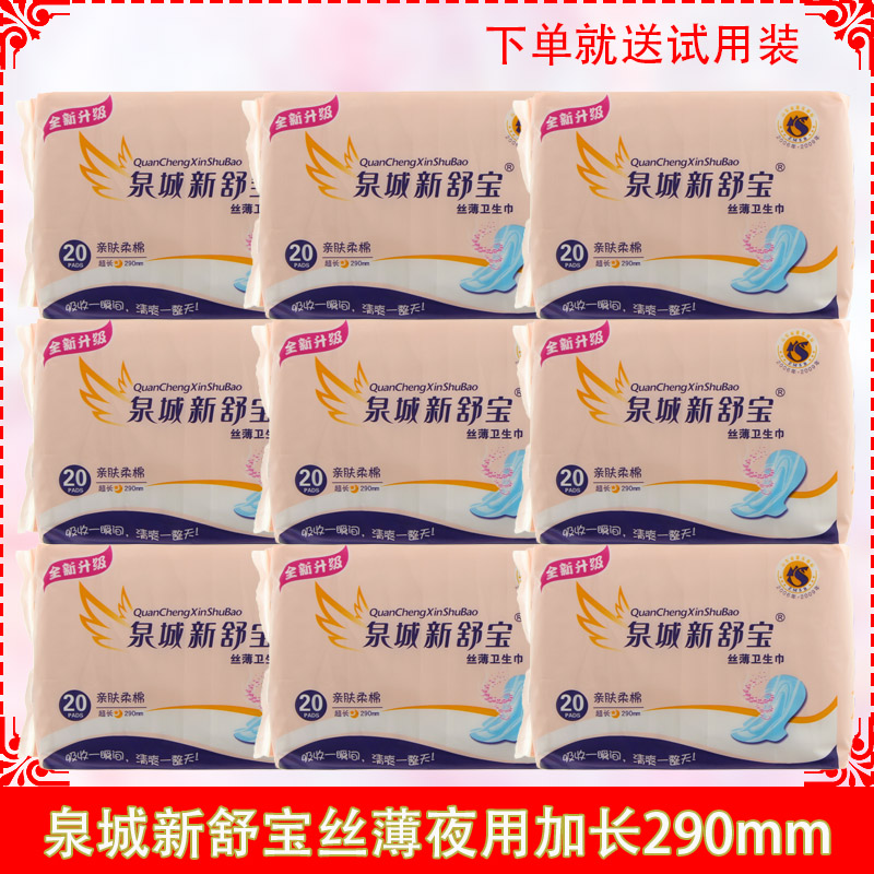 绵柔表层290mm少女夜用卫生巾