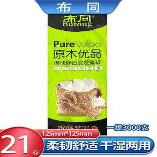 布同无芯卷纸21卷3000g干湿两用加厚卫生纸厕纸手纸家用实惠装