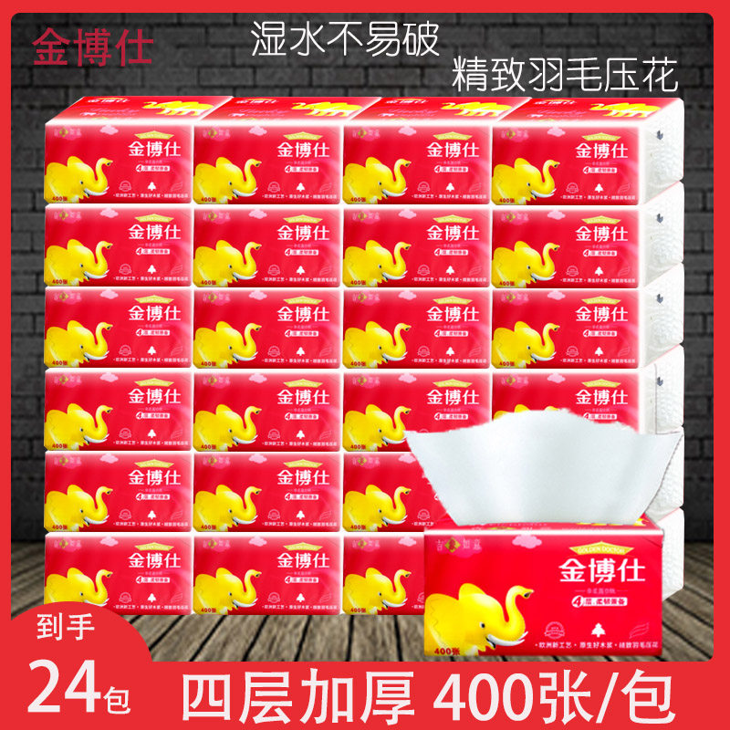 金博仕卫生抽纸面巾纸餐纸家庭实惠装原生木浆抽纸金博士整箱