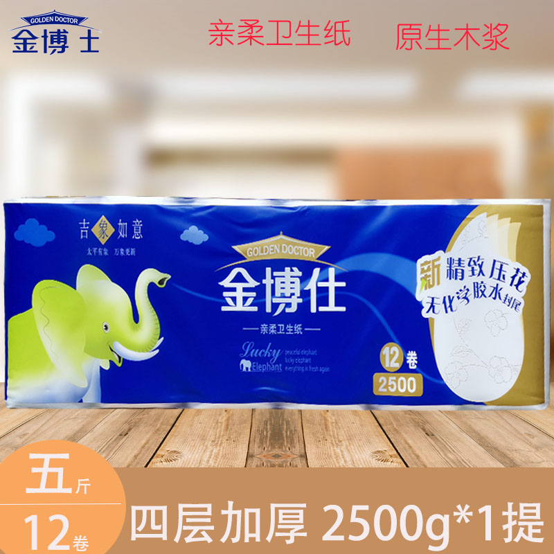 金博仕卫生纸家庭实惠装母婴用纸厕纸手纸金博士2500g